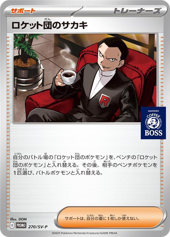 Pokémon TCG - Team Rocket's Giovanni - Boss Coffee - 270/SV-P - JP -  Promo