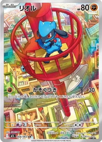 Pokémon TCG - Riolu - 068/063 - JP - Mega Brave