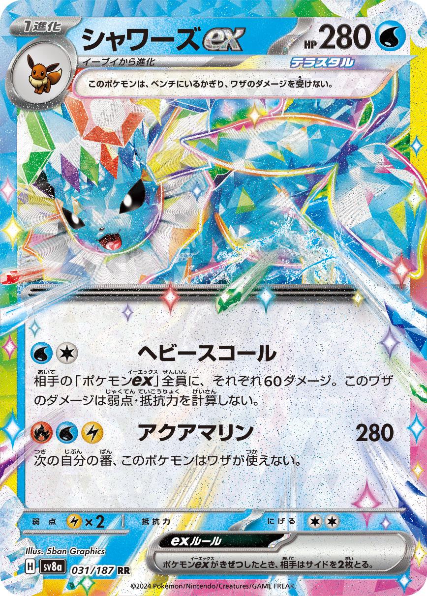 Pokémon TCG - Vaporeon Ex - 031/187 - JP - Terastal Festival