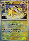 Pokémon TCG - Jolteon - 051/187 - JP - Master Ball - Terastal Festival