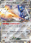Pokémon TCG - Archaludon ex - 122/193 - JP - Mega Dream Ex