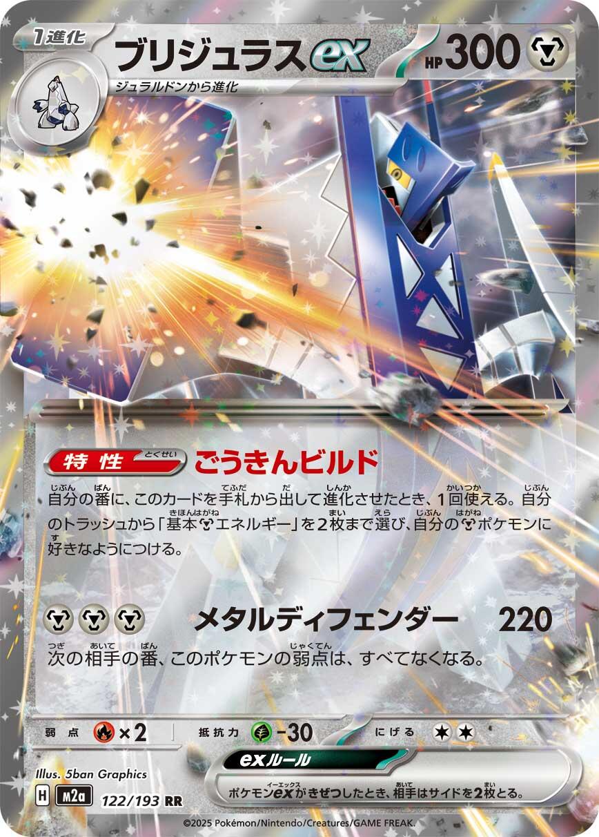 Pokémon TCG - Archaludon ex - 122/193 - JP - Mega Dream Ex