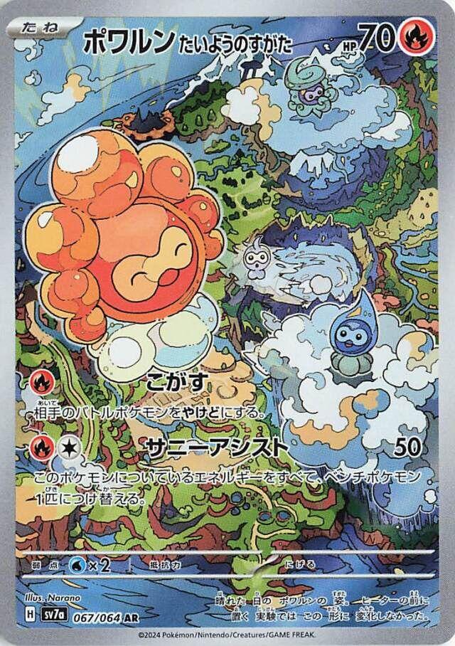 Pokémon TCG - Castform Sunny Form - 067/064 - JP - Paradise Dragona