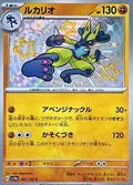 Pokemon TCG - Lucario - 281/190 - JP - Shiny Treasure ex