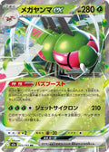 Pokémon TCG - Yanmega ex - 003/193 - JP - Mega Dream Ex