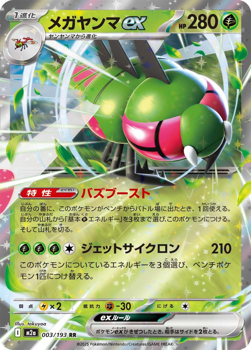 Pokémon TCG - Yanmega ex - 003/193 - JP - Mega Dream Ex