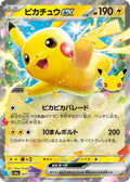 Pokémon TCG - Pikachu ex - 047/103 - JP - 30th Celebration