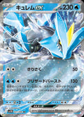 Pokémon TCG - Kyurem Ex- 031/086 - JP - Black Bolt