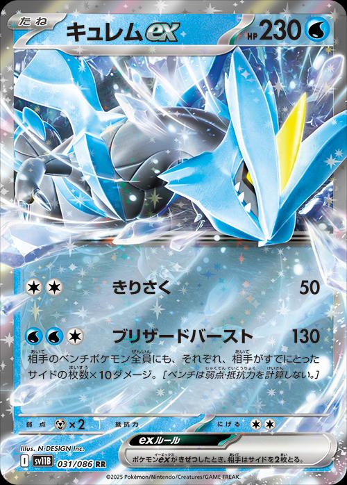 Pokémon TCG - Kyurem Ex- 031/086 - JP - Black Bolt