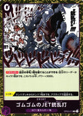 One Piece - Gum-Gum Jet Gatling - OP03-072 - JP - Pillars of Strength