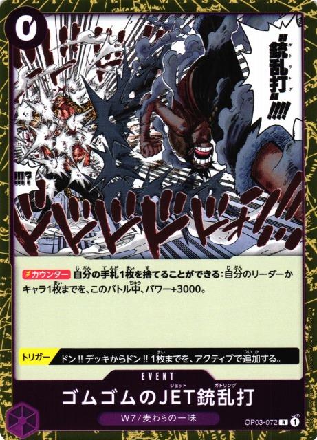 One Piece - Gum-Gum Jet Gatling - OP03-072 - JP - Pillars of Strength
