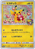 Pokémon TCG - Pokemon Center 20th Anniversary Campaign - 224-SM-P - JP - Promo