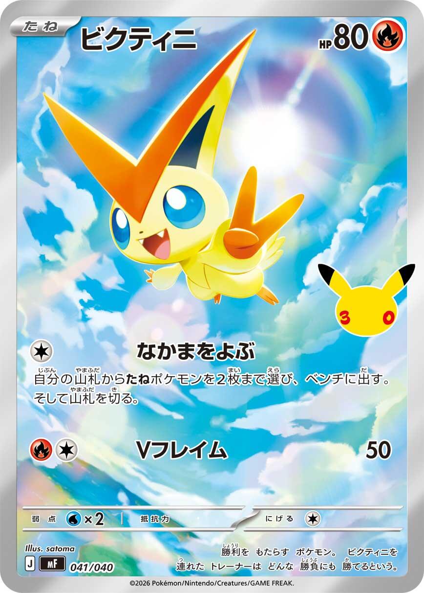 Pokémon TCG - Victini - 041/040 - JP - 30th Celebration