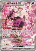 Pokémon TCG - Fezandipiti Ex - 244/193 - JP - Mega Dream Ex