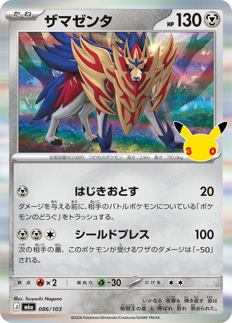 Pokémon TCG - Bundle - M6a 30th Celebration - JP