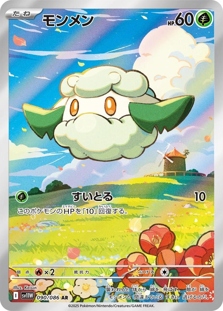 Pokémon TCG - Cottonee - 090/086 - JP - White Flare
