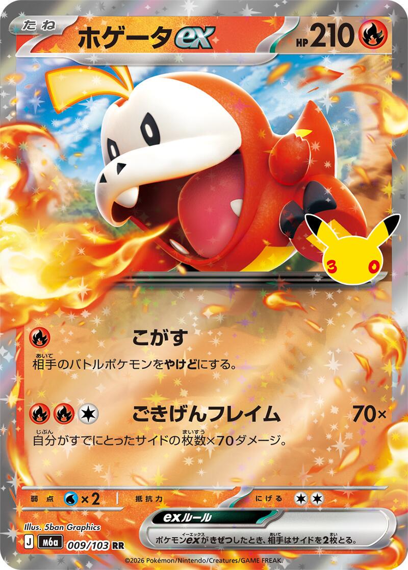 Pokémon TCG - Fuecoco ex - 009/103 - JP - 30th Celebration