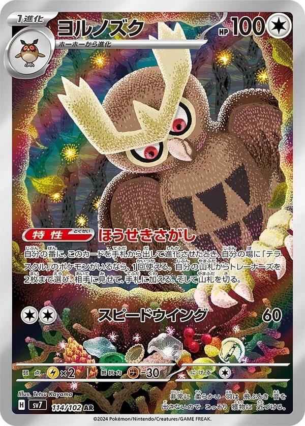 Pokémon TCG - Noctowl - 114/102 - JP - Stellar Miracle