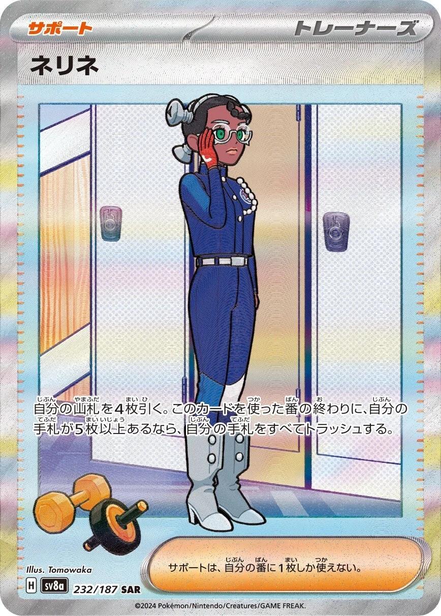 Pokémon TCG - Amarys - 232/187 - JP - Terastal Festival