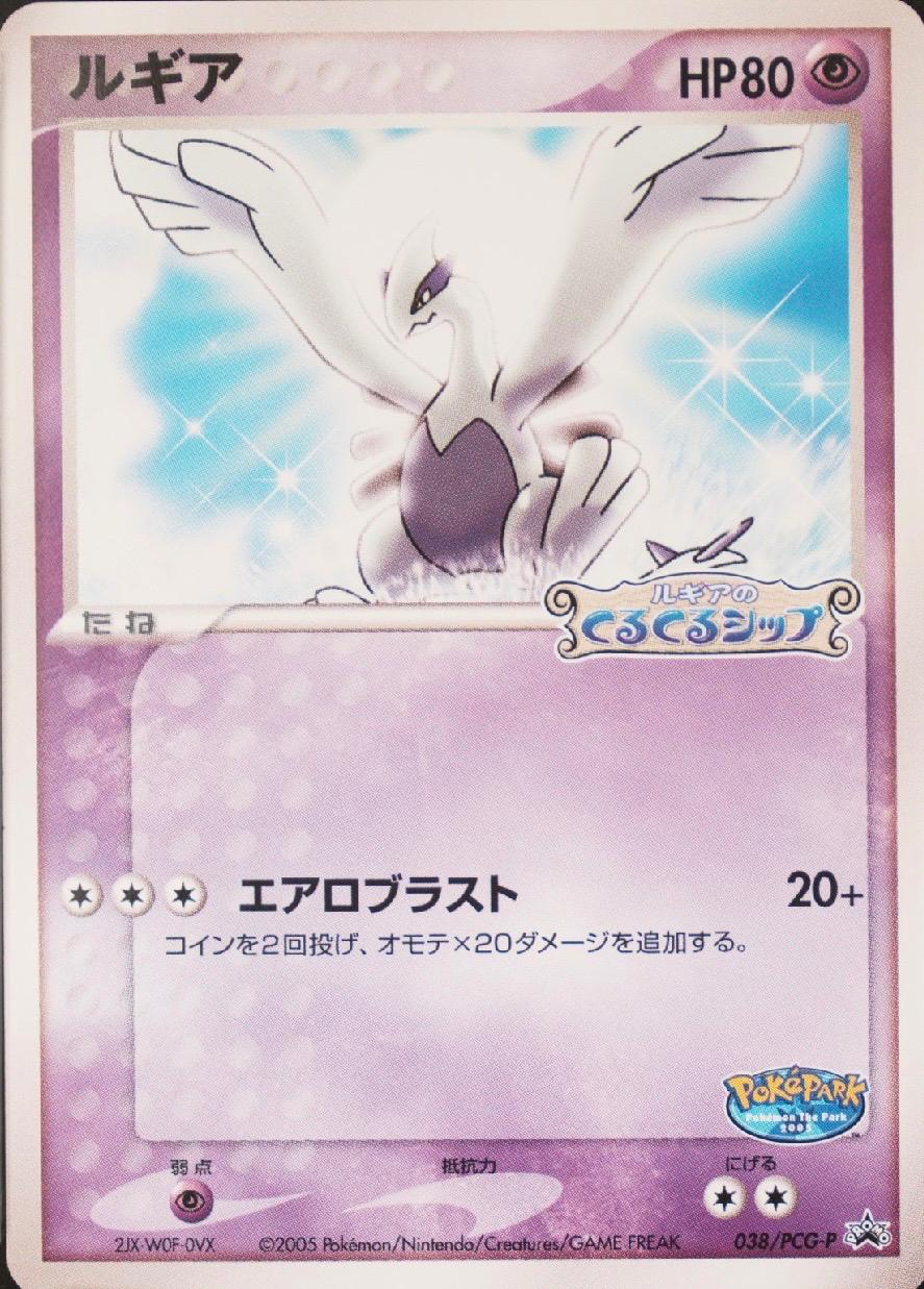 [Mint] Pokémon TCG - Lugia - 038/PCG-P - PokePark Forest Grand Opening