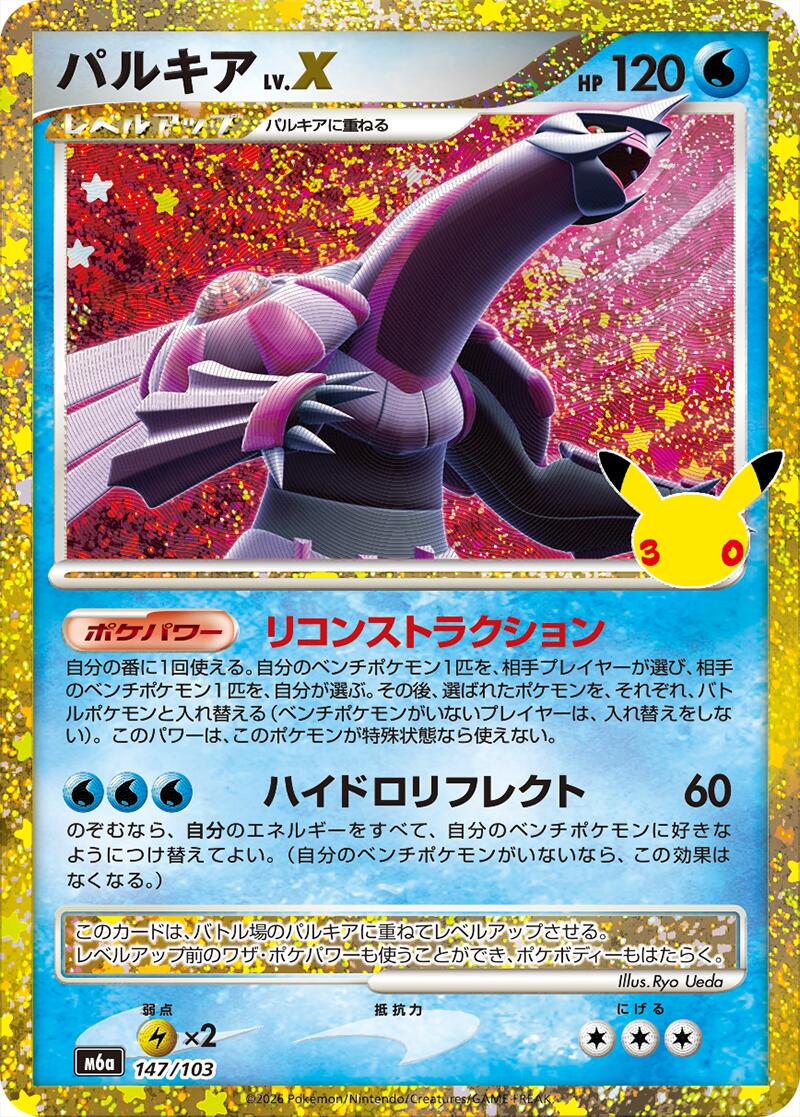 Pokémon TCG - Palkia LV.X - 147/103 - JP - 30th Celebration