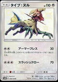 Pokémon TCG - Type: Null - 205/150 - JP - GX Ultra Shiny