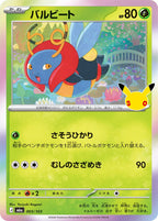 Pokémon TCG - Bundle - M6a 30th Celebration - JP