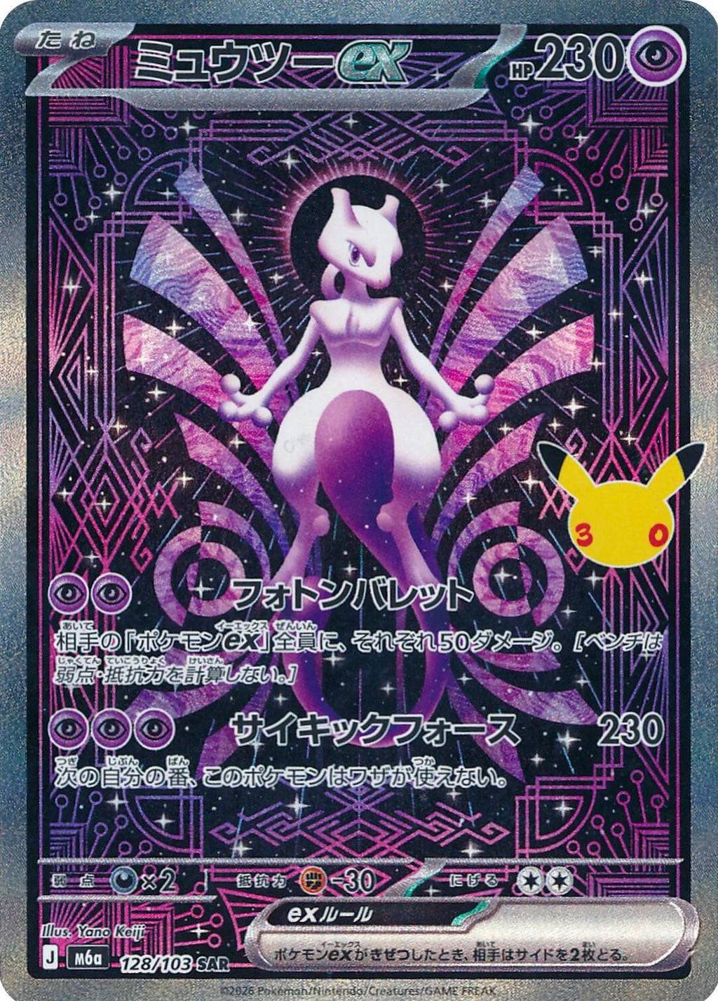 Pokémon TCG - Mewtwo ex - 128/103 - JP - 30th Celebration