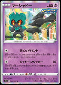Pokémon TCG - Marshadow - 044/069 - JP - Eevee Heroes