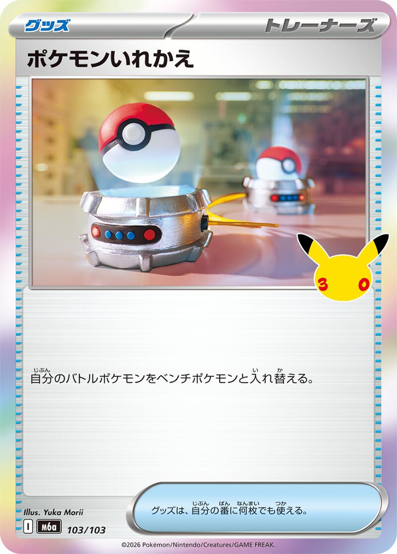 Pokémon TCG - Bundle - M6a 30th Celebration - JP