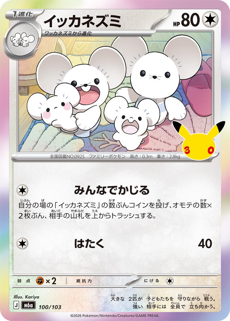 Pokémon TCG - Bundle - M6a 30th Celebration - JP