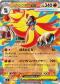 Pokémon TCG - Mega Pyroar ex - 015/083 - JP - Ninja Spinner
