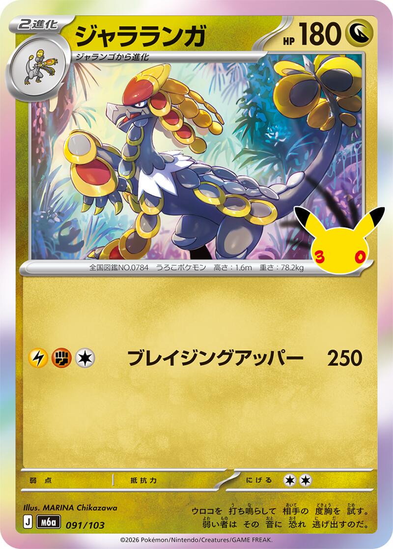 Pokémon TCG - Bundle - M6a 30th Celebration - JP