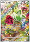 Pokémon TCG - Sprigatito - 075/073 - JP - Triplet Beat