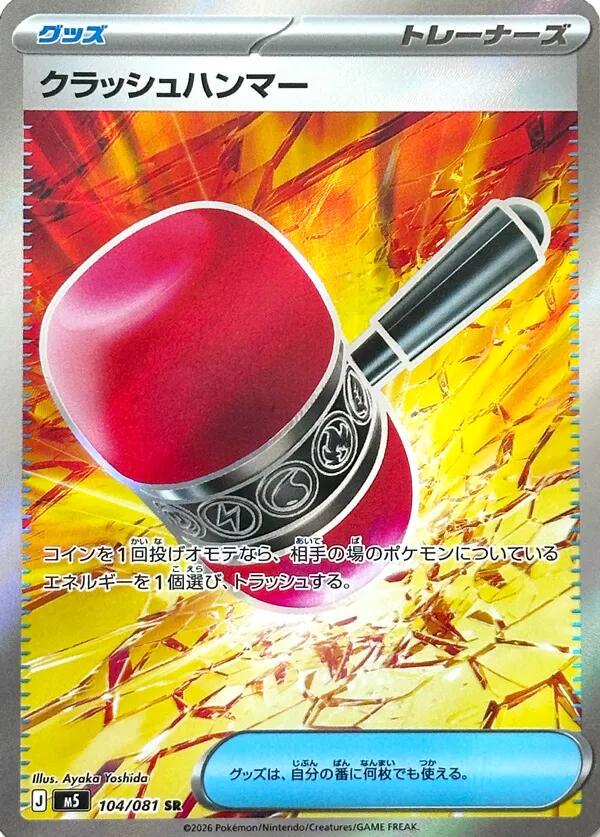 Pokémon TCG - Crushing Hammer - 104/081 - JP - Abyss Eye