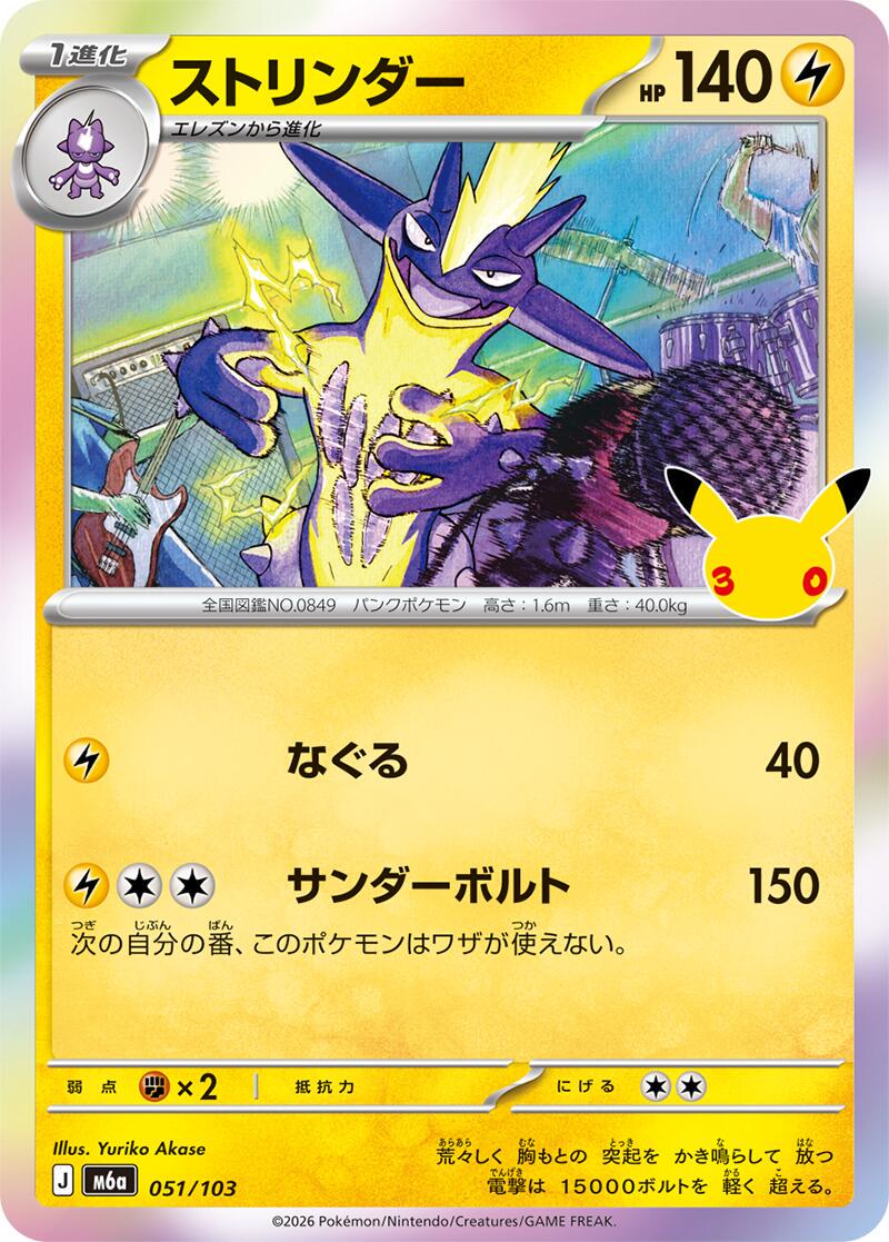 Pokémon TCG - Bundle - M6a 30th Celebration - JP