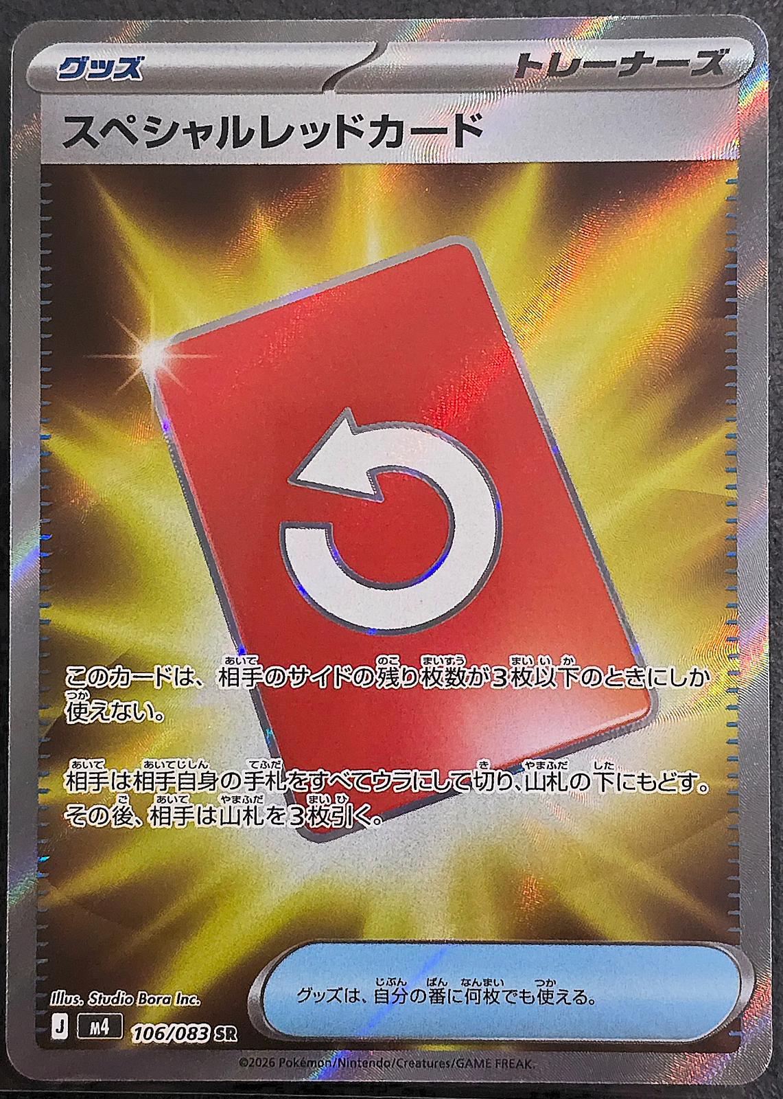 Pokémon TCG - Special Red Card - 106/083 - JP - Ninja Spinner