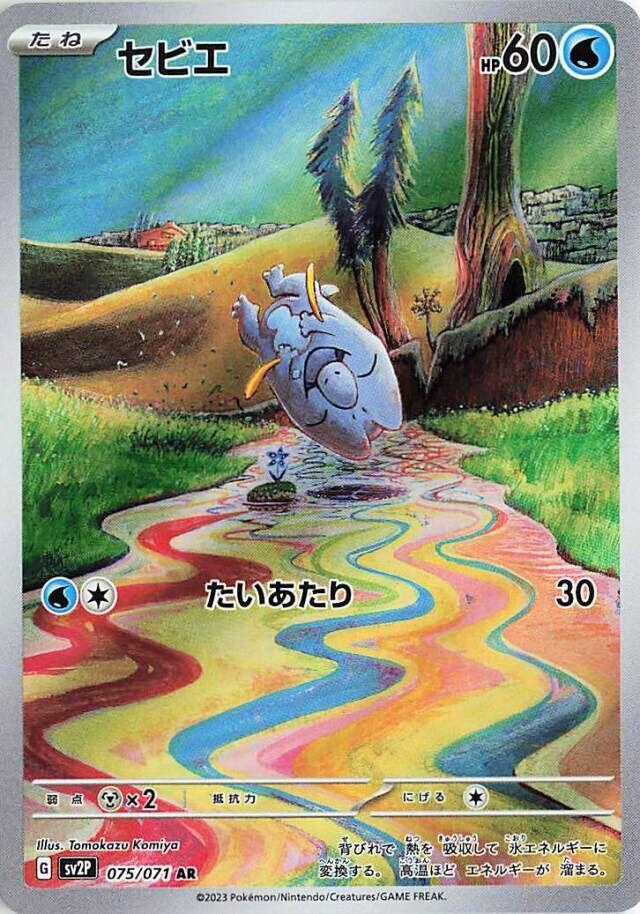 Pokémon TCG - Frigibax - 075/071 - JP - Snow Hazard