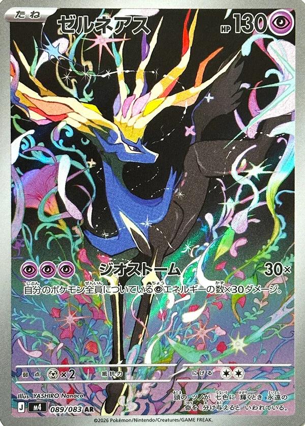 Pokémon TCG - Xerneas - 089/083 - JP - Ninja Spinner
