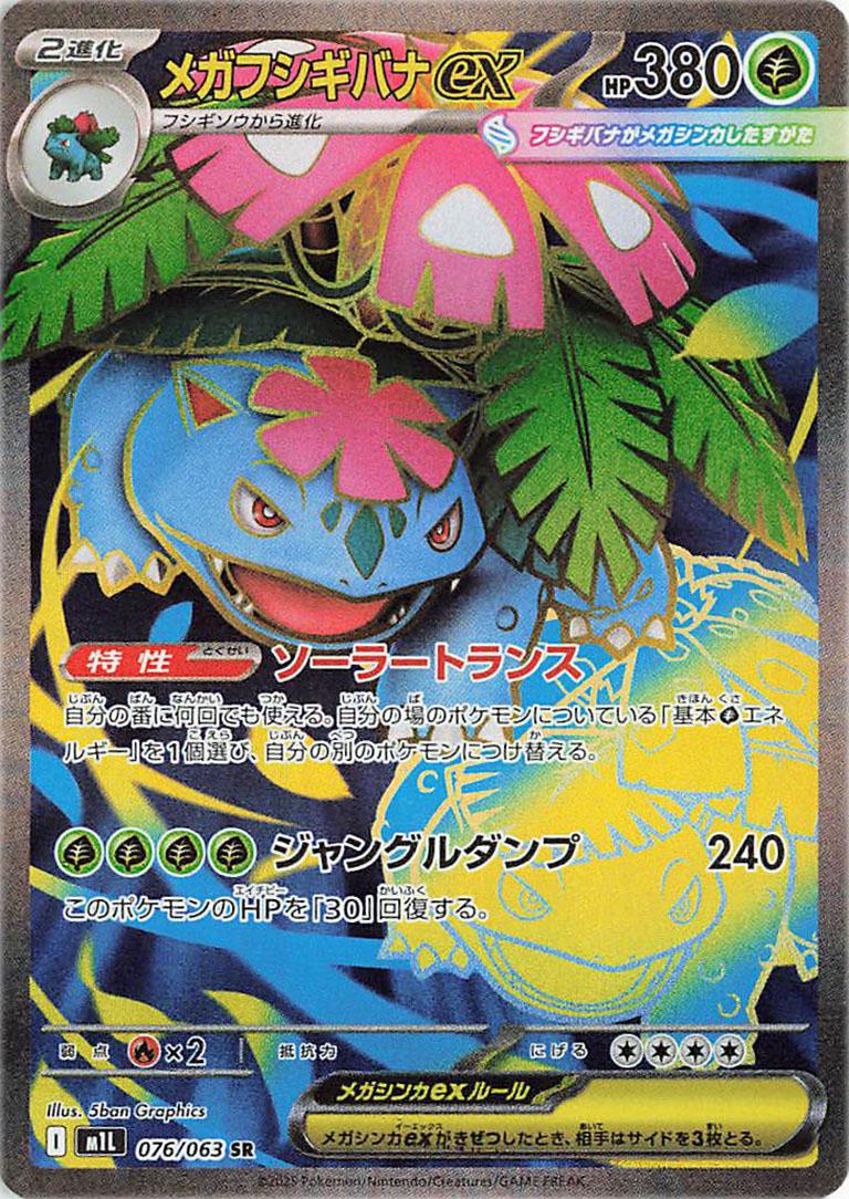 Brave Light Pokémon TCG - Mega Venusaur Ex - 076/063 - JP - Mega Brave – Light of Cards