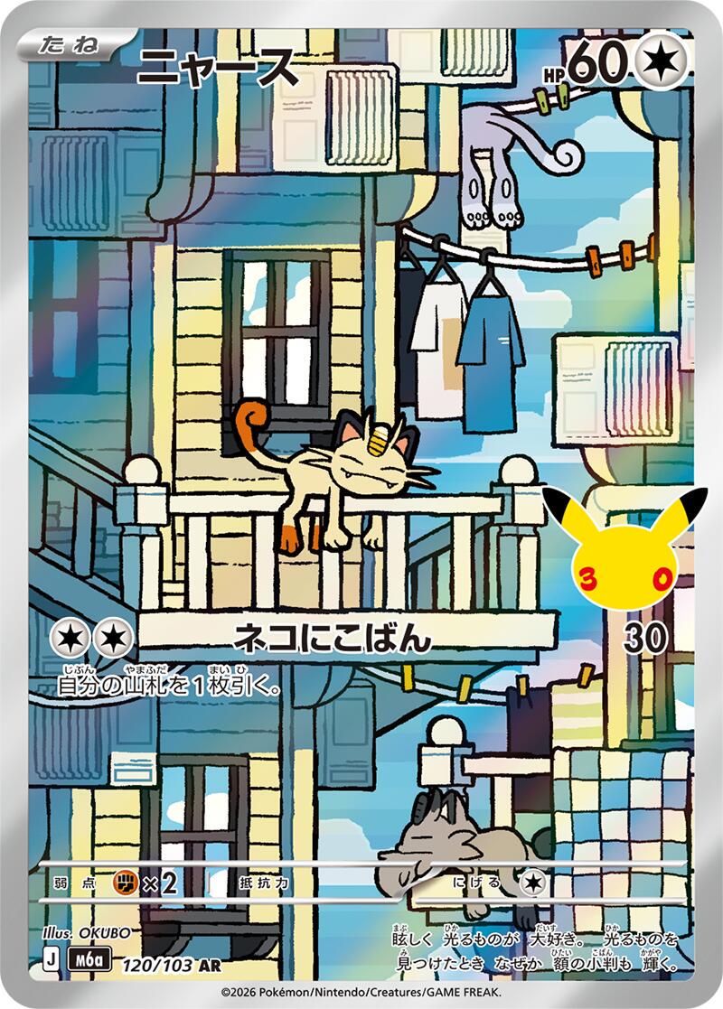 Pokémon TCG - Meowth - 120/103 - JP - 30th Celebration