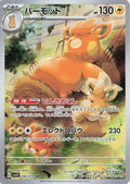 Pokémon TCG - Pawmot - 085/078 - JP - Violet Ex