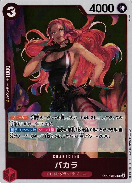One Piece - Baccarat - OP07-010 - JP - 500 Years in the Future