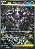 Pokémon TCG - Mega Darkrai ex - 114/081 - JP - Abyss Eye