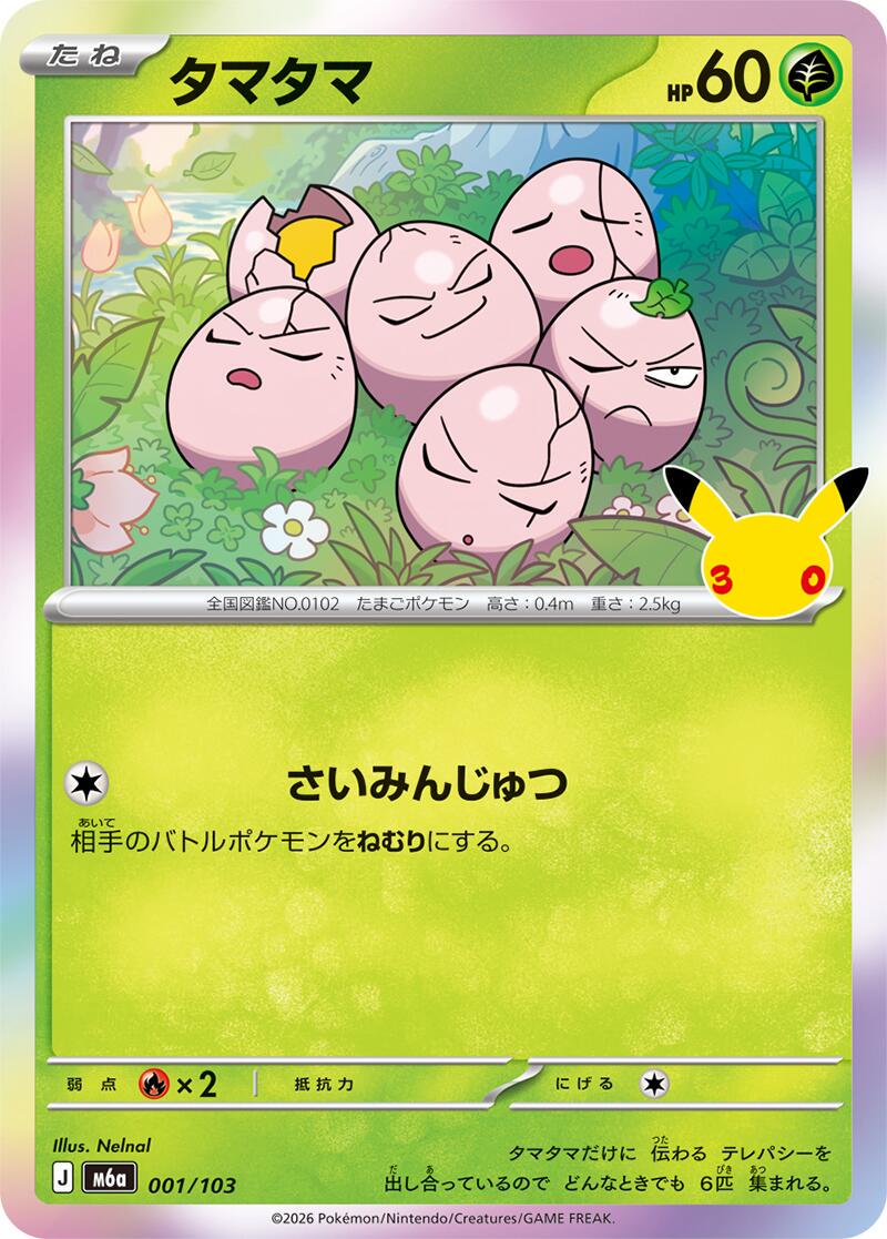 Pokémon TCG - Bundle - M6a 30th Celebration - JP