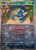 Pokemon TCG - Vaporeon - 030/187 - Master Ball - JP - Terastal Festival