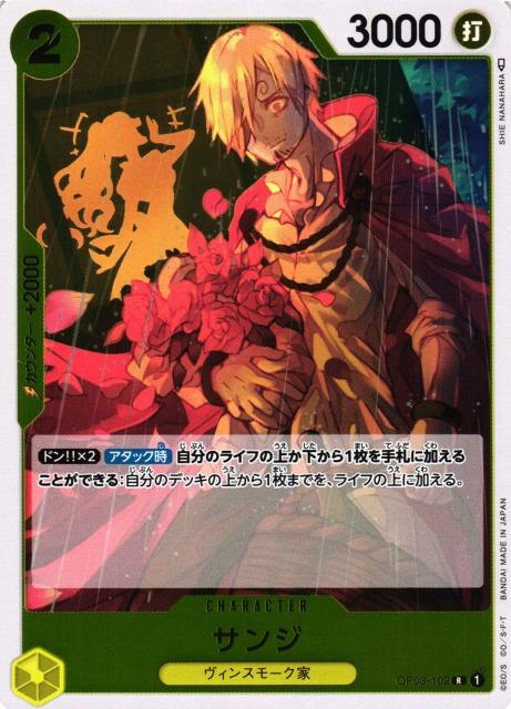 One Piece - Sanji - OP03-102 - JP - Pillars of Strength