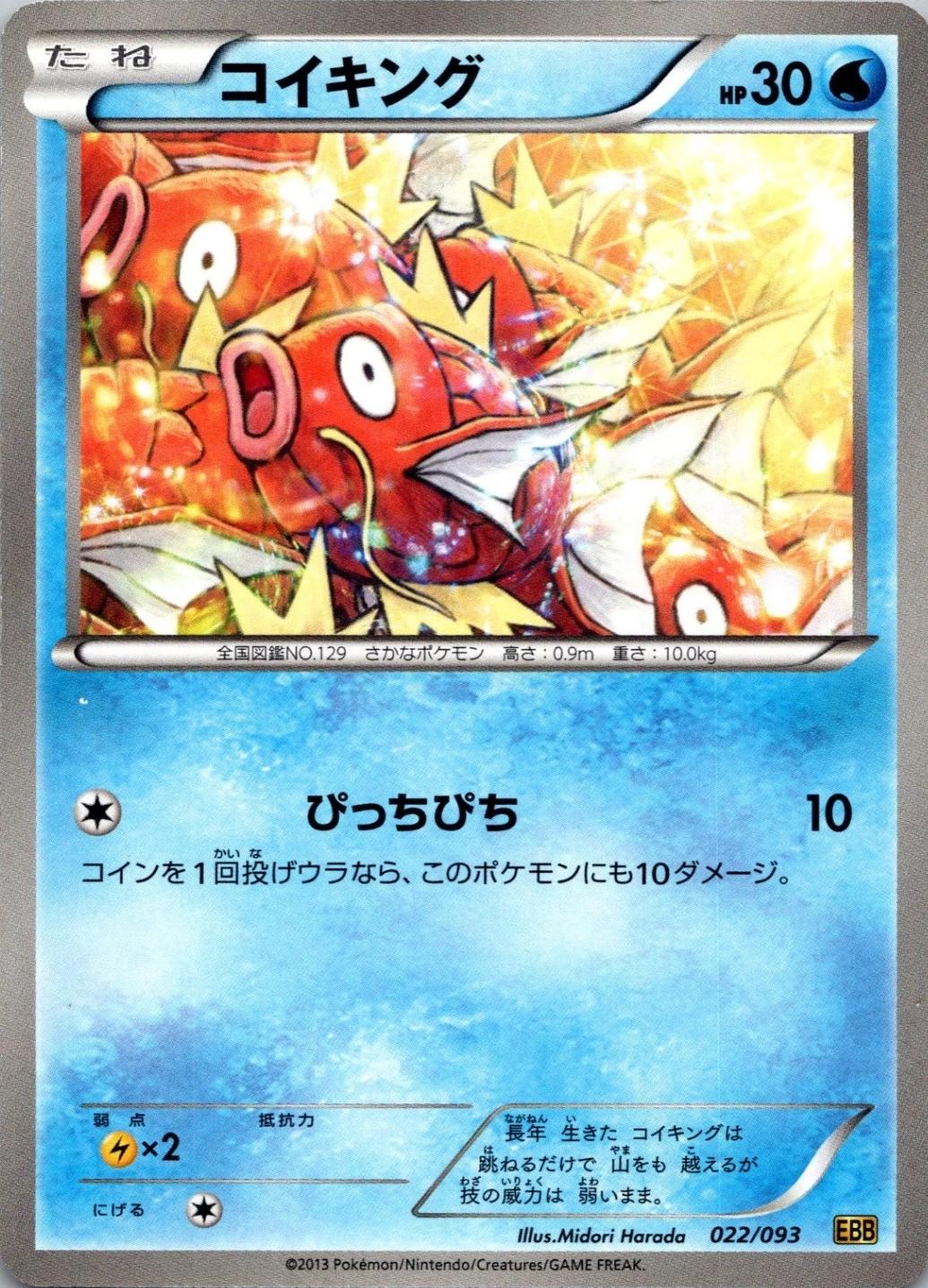 Pokémon TCG - Magikarp - 022/093 - JP - EX Battle Boost