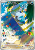 Pokemon TCG - Oshawott - 102/086 - JP - White Flare