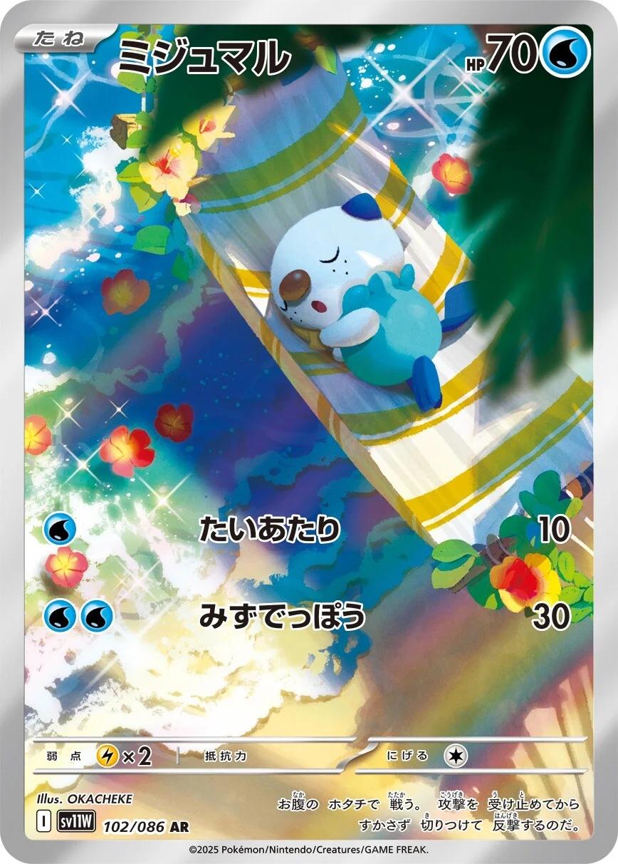 Pokemon TCG - Oshawott - 102/086 - JP - White Flare